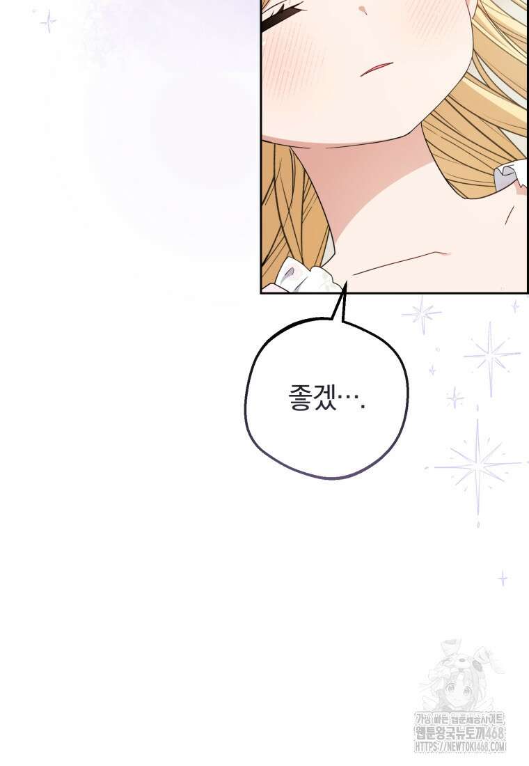 악역 소녀는 사랑받기가 부끄러워요 86화 6