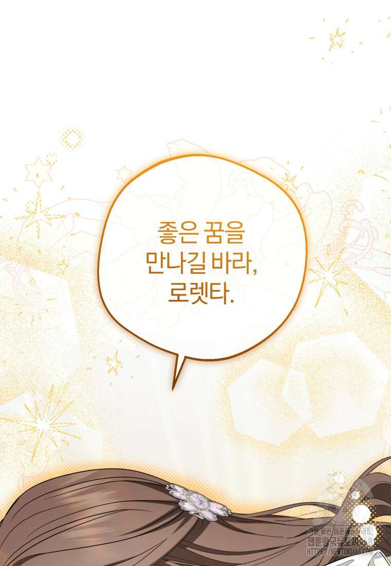 악역 소녀는 사랑받기가 부끄러워요 86화 8