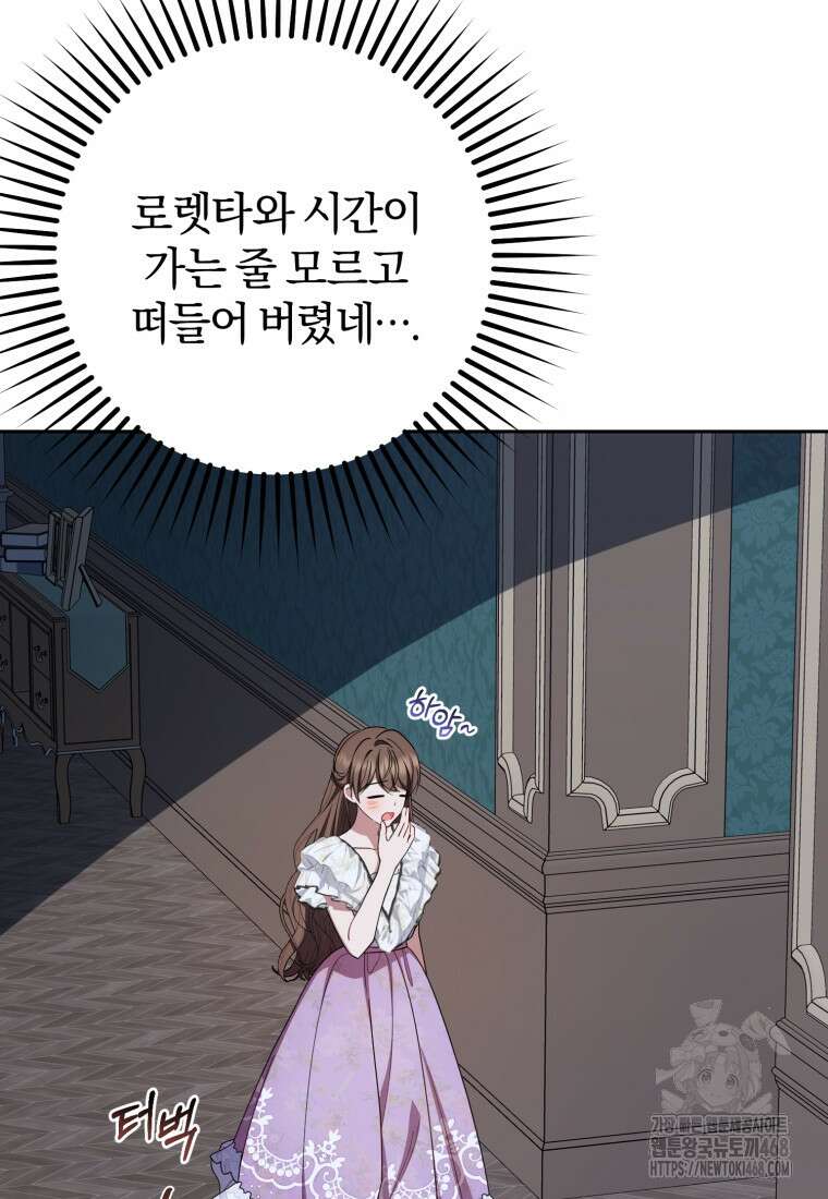 악역 소녀는 사랑받기가 부끄러워요 86화 12