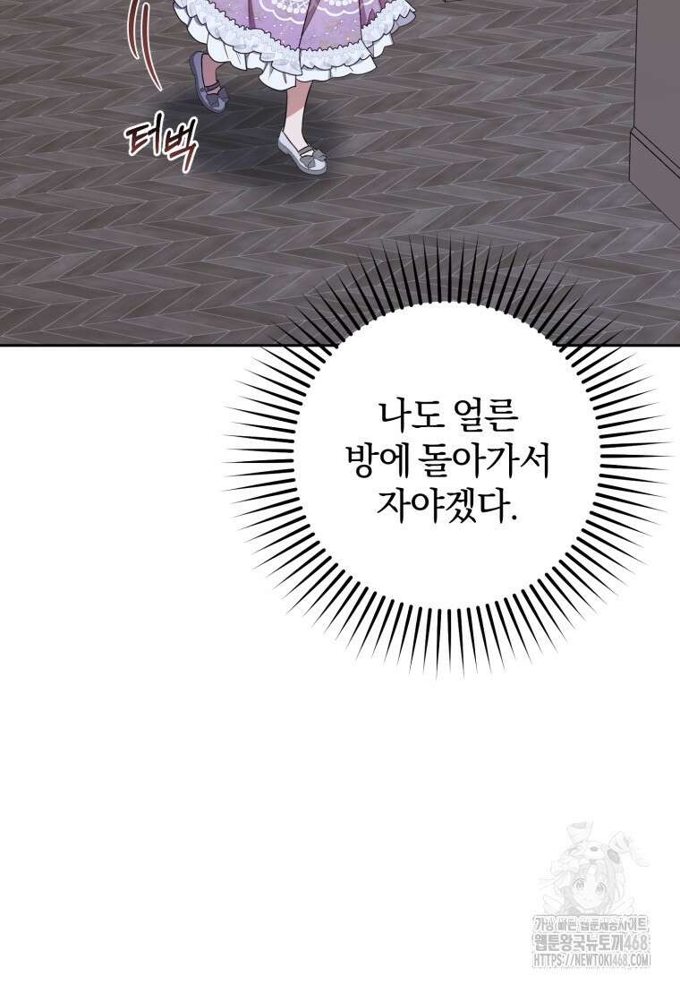 악역 소녀는 사랑받기가 부끄러워요 86화 13