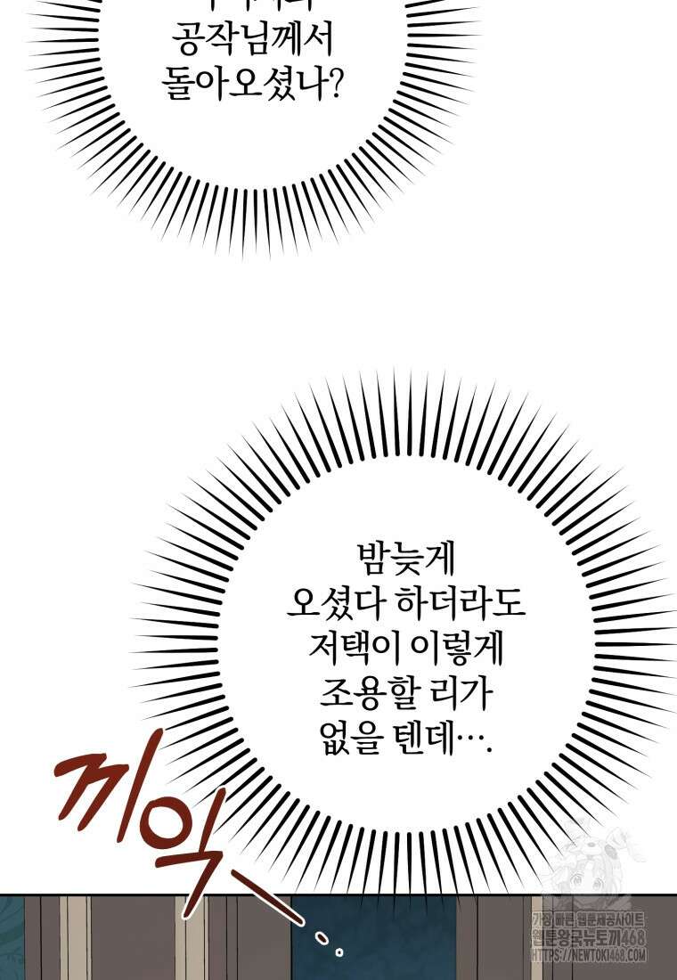 악역 소녀는 사랑받기가 부끄러워요 86화 18