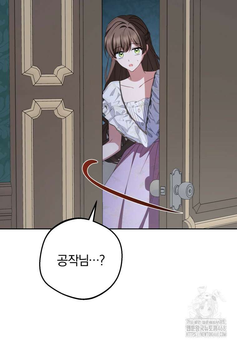 악역 소녀는 사랑받기가 부끄러워요 86화 19