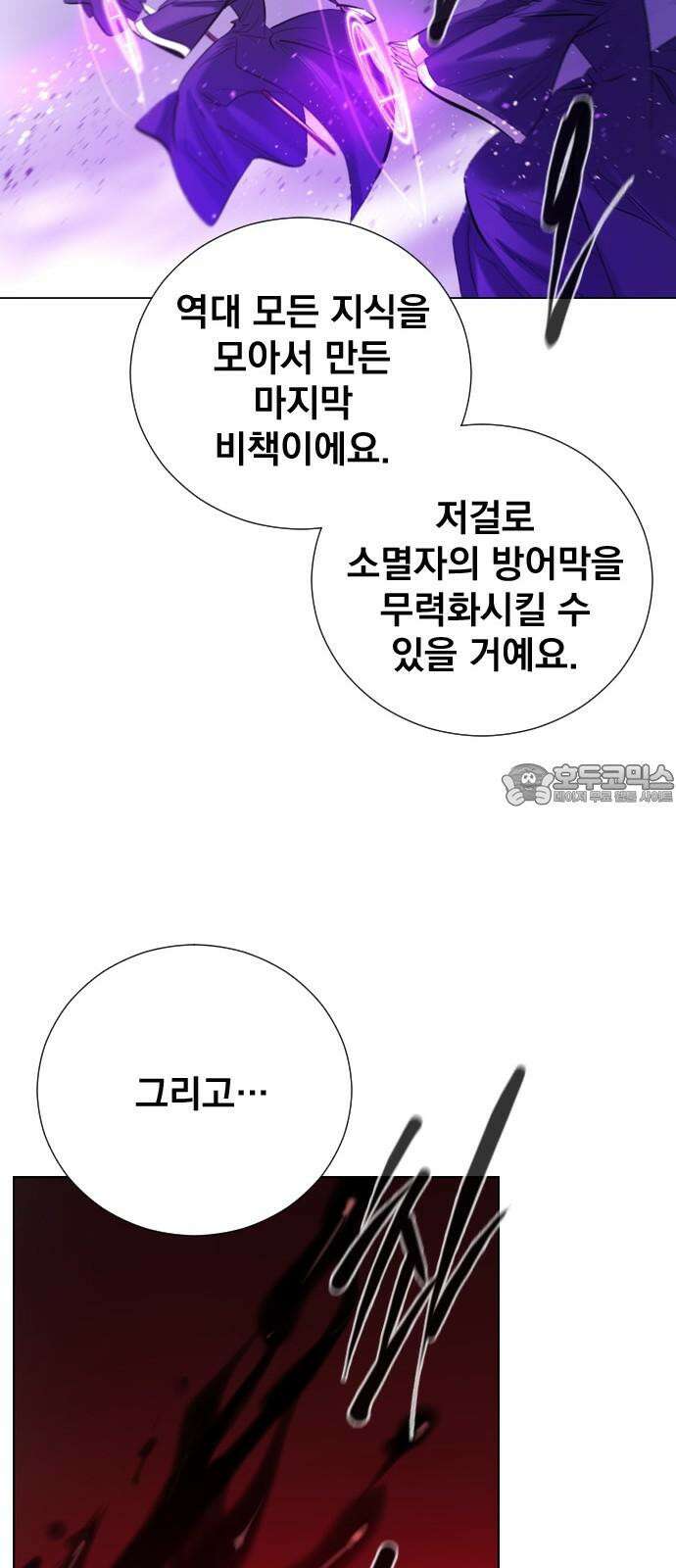 백년게임 2부 - 백년대전 169화 24