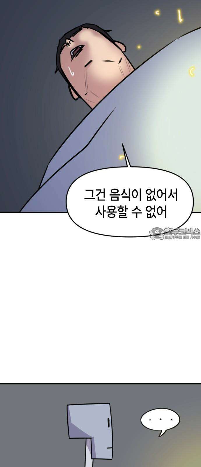 천재 곰먐미 김순자 41화 - 재밌었다 아니야? 3