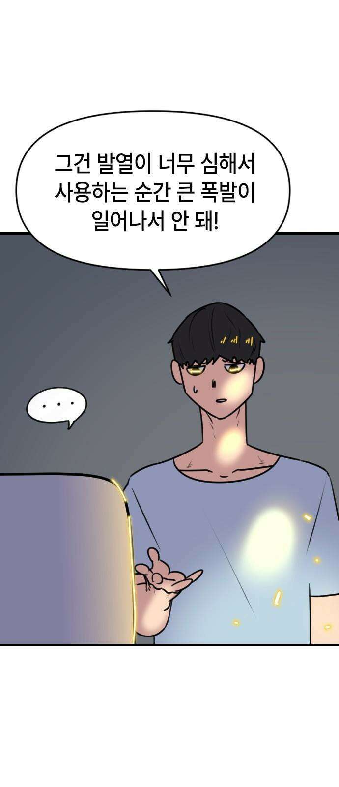 천재 곰먐미 김순자 41화 - 재밌었다 아니야? 5