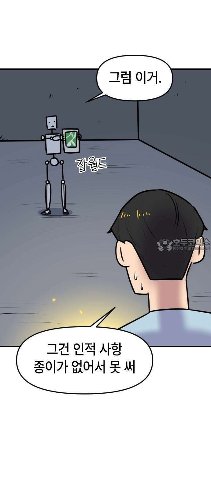 천재 곰먐미 김순자 41화 - 재밌었다 아니야? 6