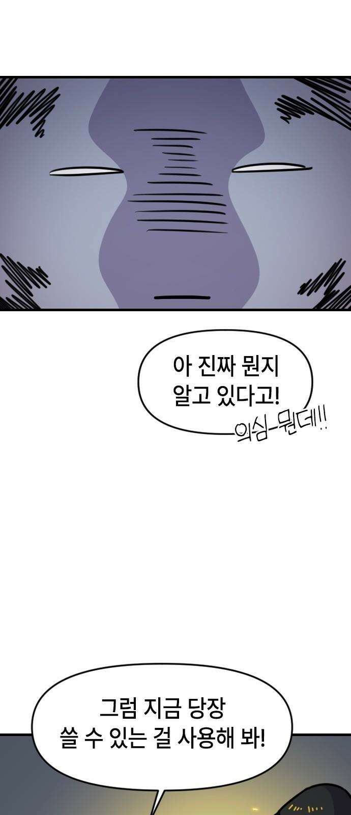 천재 곰먐미 김순자 41화 - 재밌었다 아니야? 7