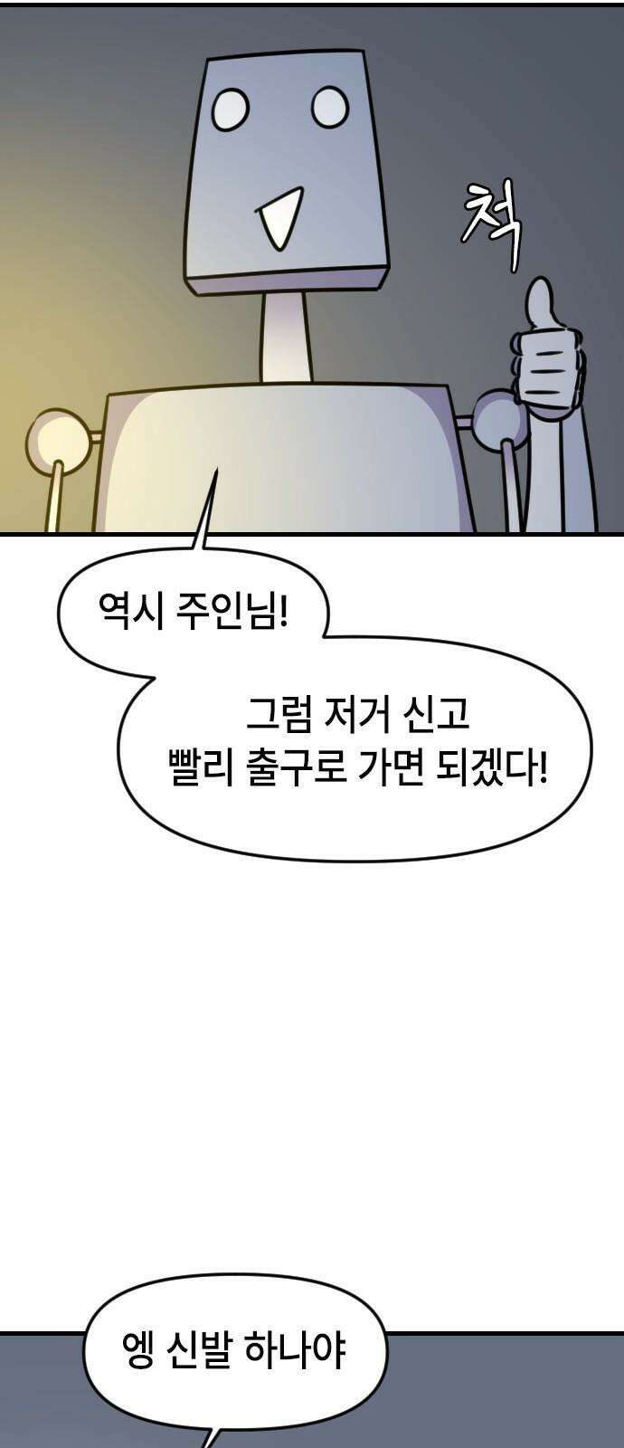 천재 곰먐미 김순자 41화 - 재밌었다 아니야? 11