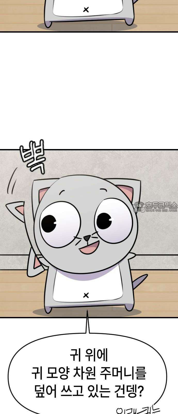 천재 곰먐미 김순자 41화 - 재밌었다 아니야? 36