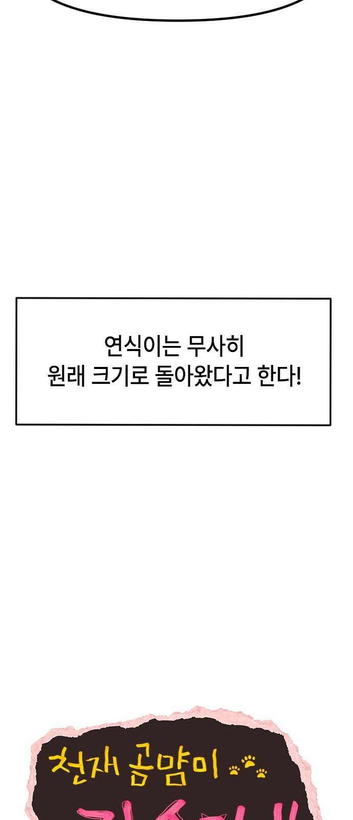 천재 곰먐미 김순자 41화 - 재밌었다 아니야? 38