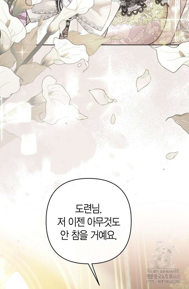 도련님이 왕가슴을 숨김 11화 3