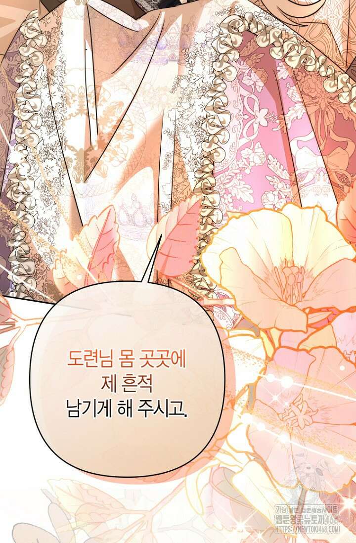 도련님이 왕가슴을 숨김 11화 17
