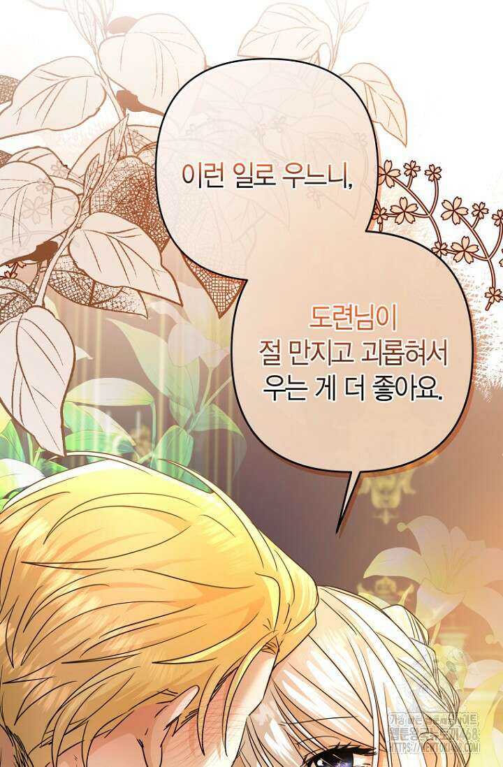 도련님이 왕가슴을 숨김 11화 21