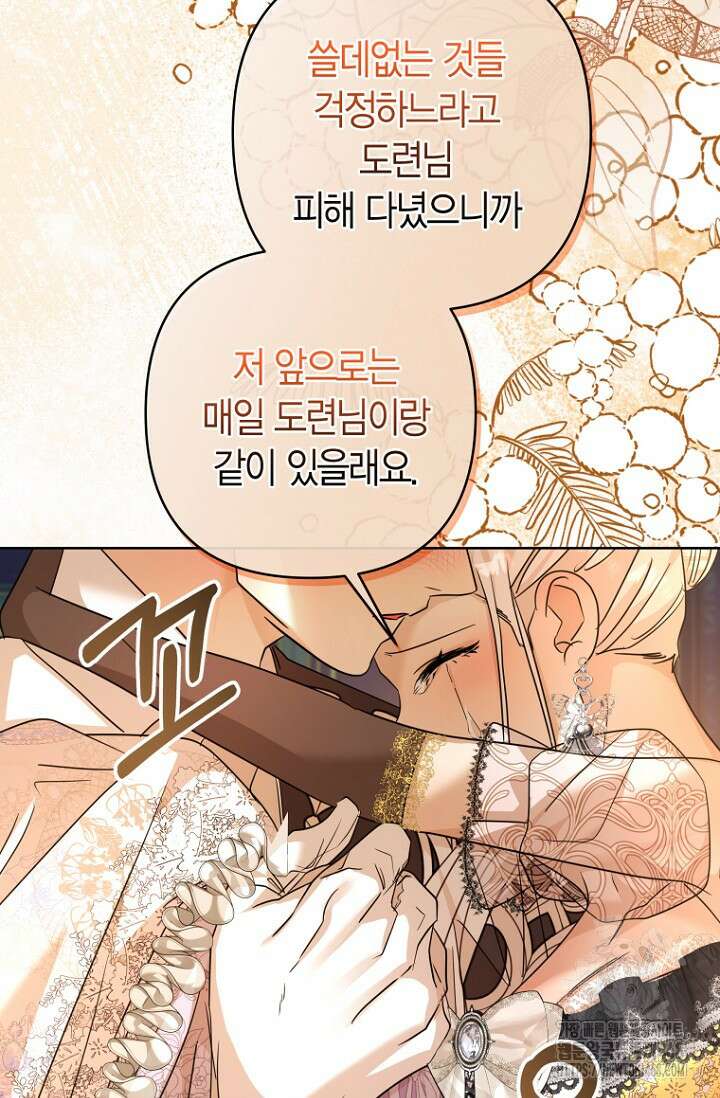 도련님이 왕가슴을 숨김 11화 23