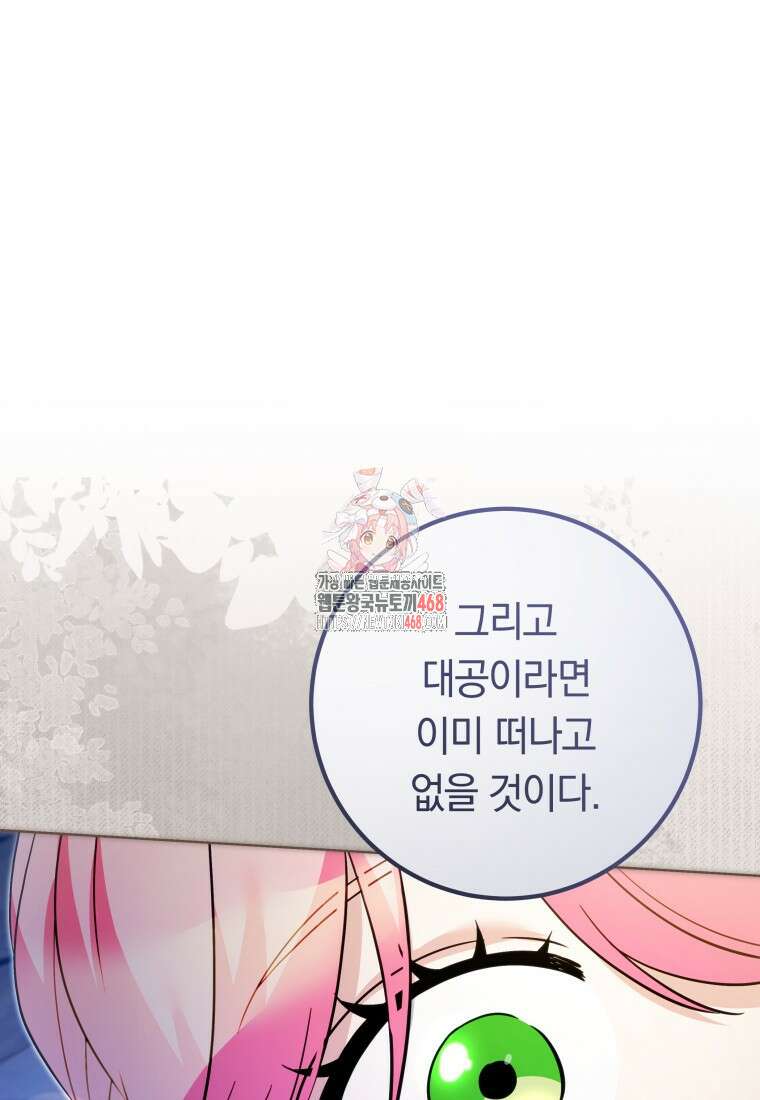 힐링물 속 피폐 엑스트라가 되었다 26화 1