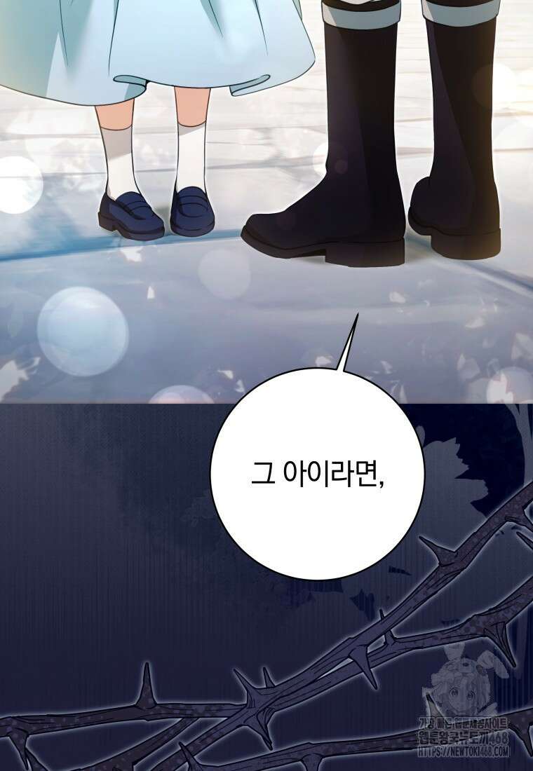 힐링물 속 피폐 엑스트라가 되었다 26화 3