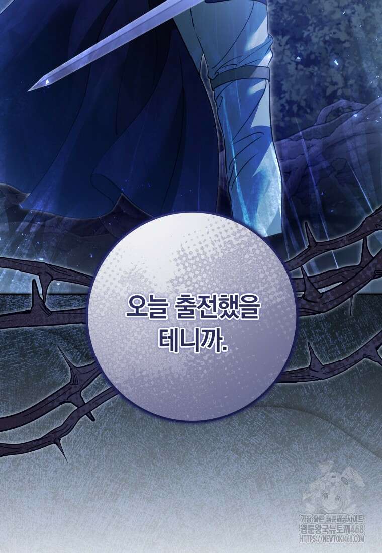 힐링물 속 피폐 엑스트라가 되었다 26화 5