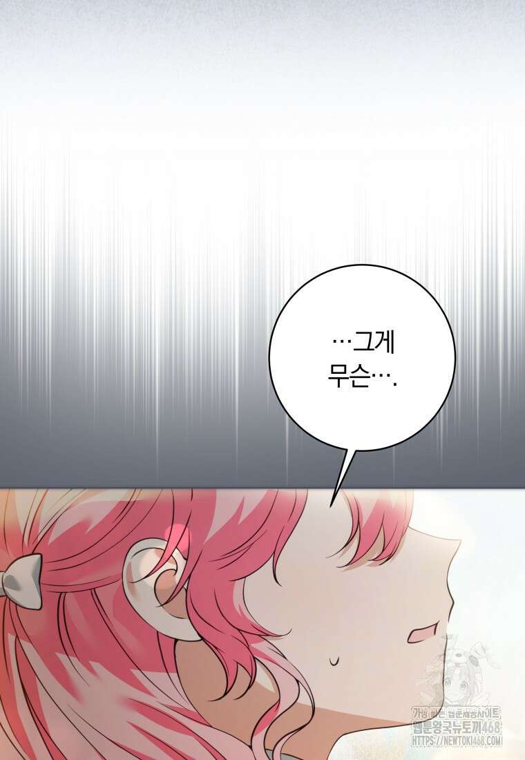 힐링물 속 피폐 엑스트라가 되었다 26화 6