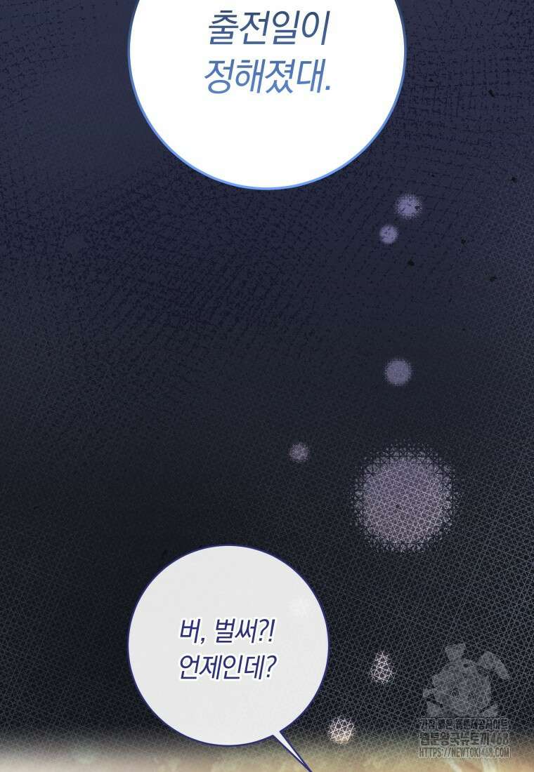 힐링물 속 피폐 엑스트라가 되었다 26화 8