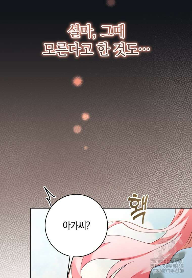 힐링물 속 피폐 엑스트라가 되었다 26화 10