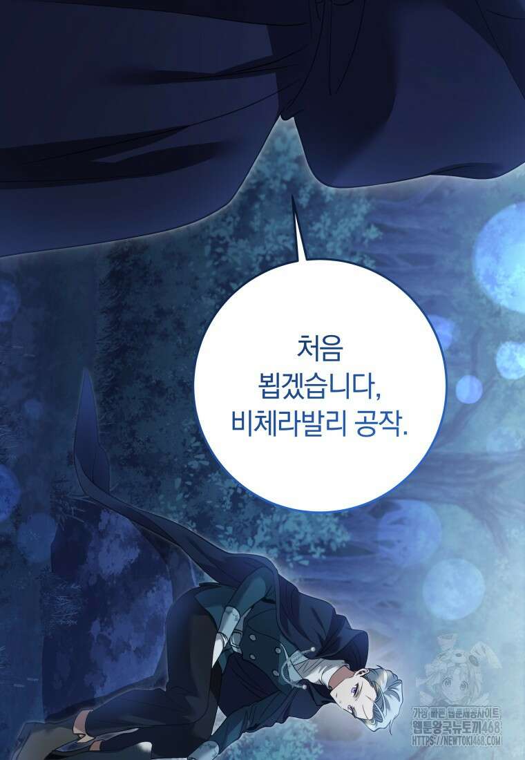 힐링물 속 피폐 엑스트라가 되었다 26화 17
