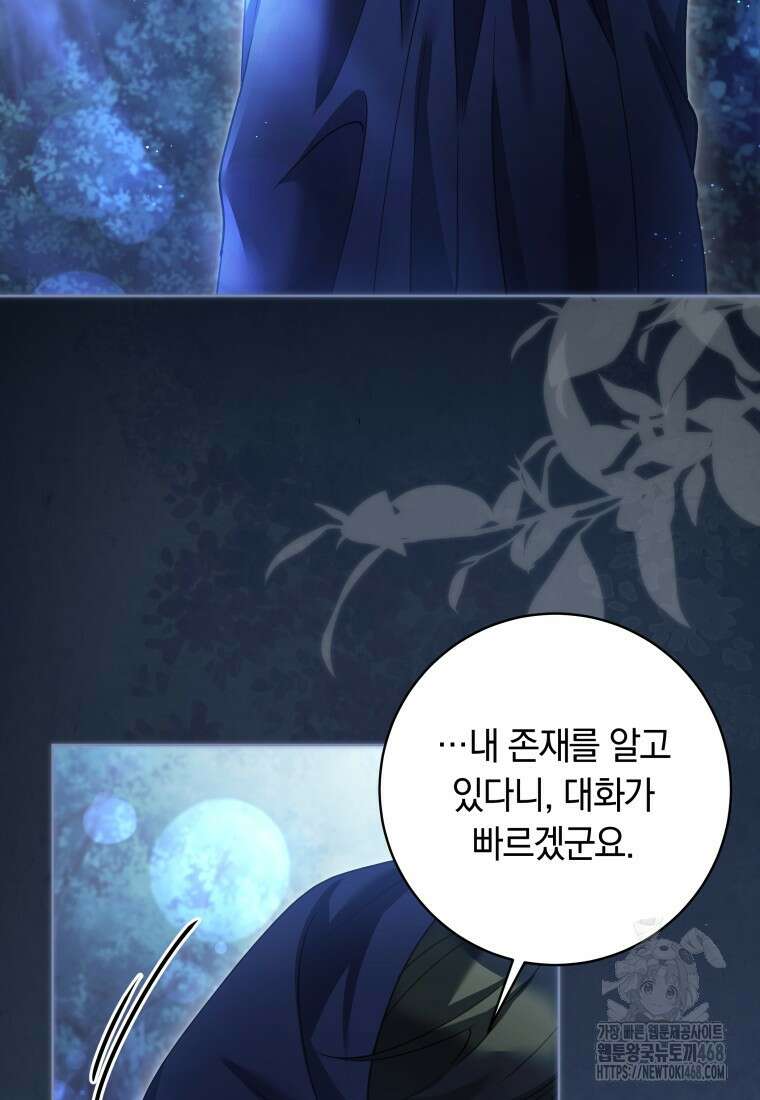 힐링물 속 피폐 엑스트라가 되었다 26화 21