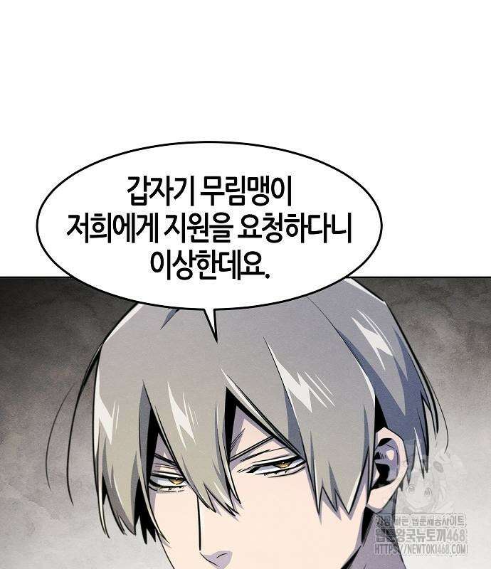 광마회귀 147화 5