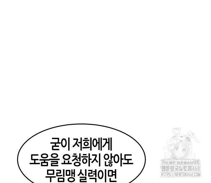 광마회귀 147화 8
