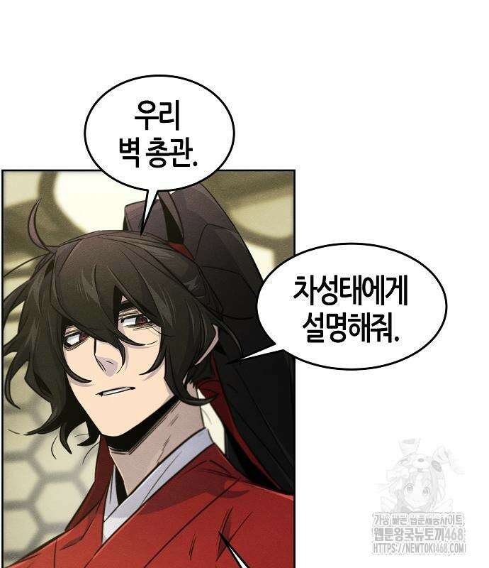 광마회귀 147화 12