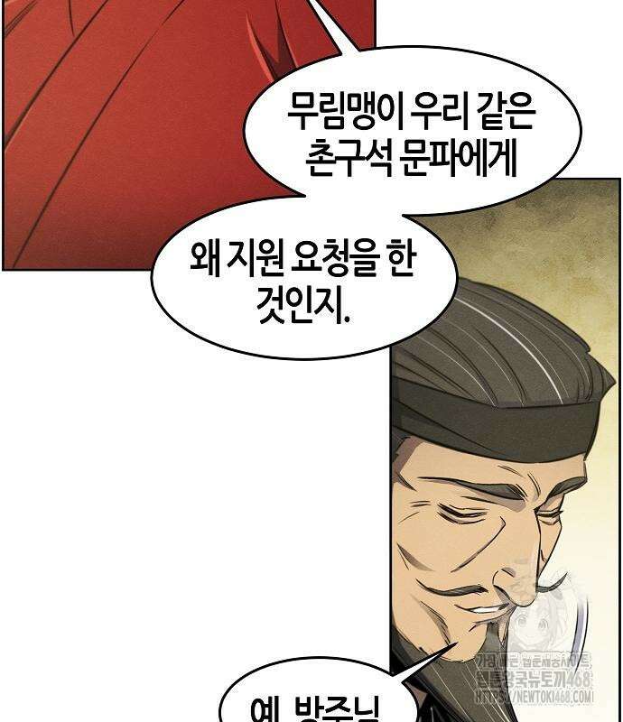 광마회귀 147화 13
