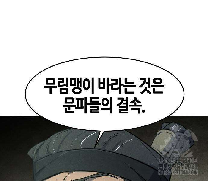 광마회귀 147화 17