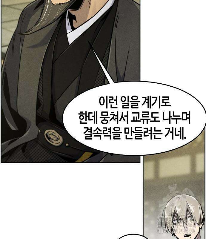 광마회귀 147화 20