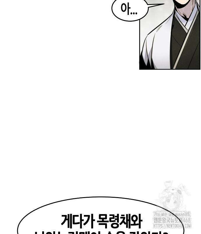 광마회귀 147화 21