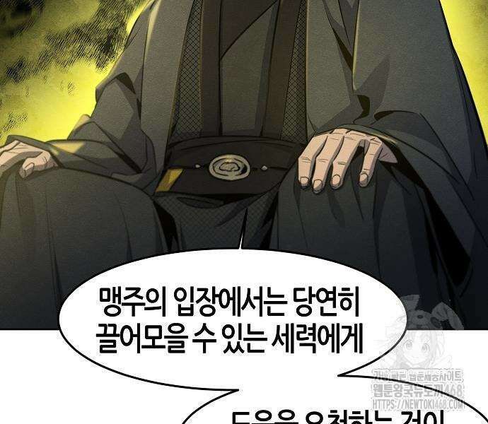 광마회귀 147화 24