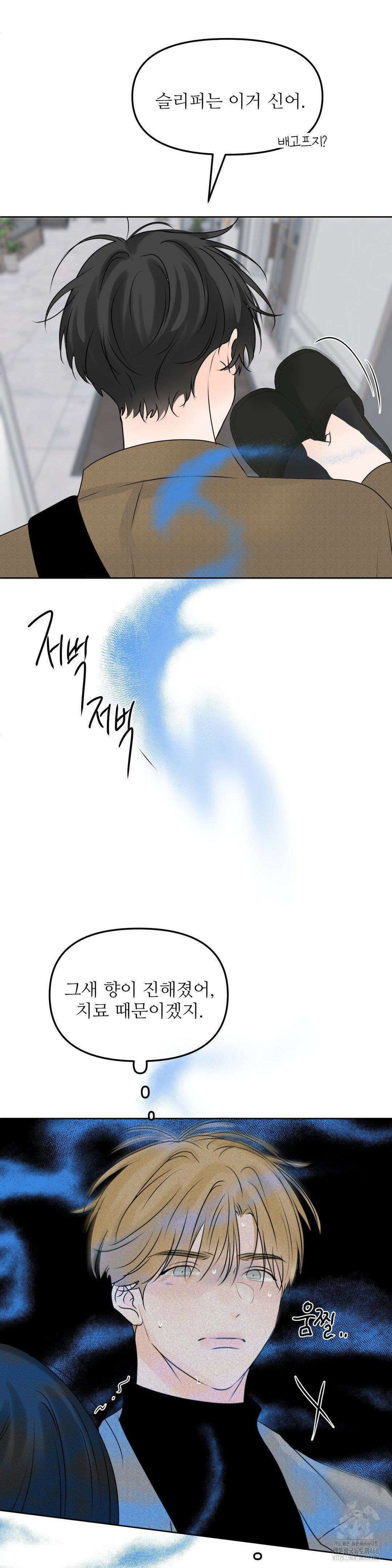 향의 경계 48화 2