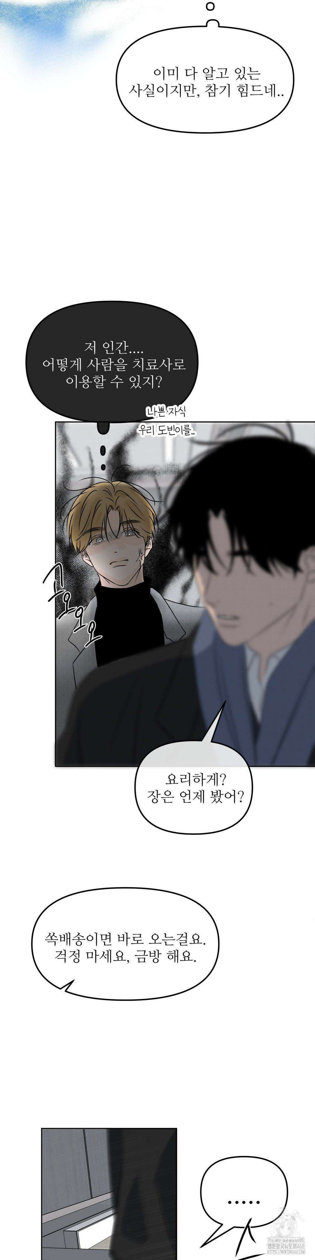 향의 경계 48화 3