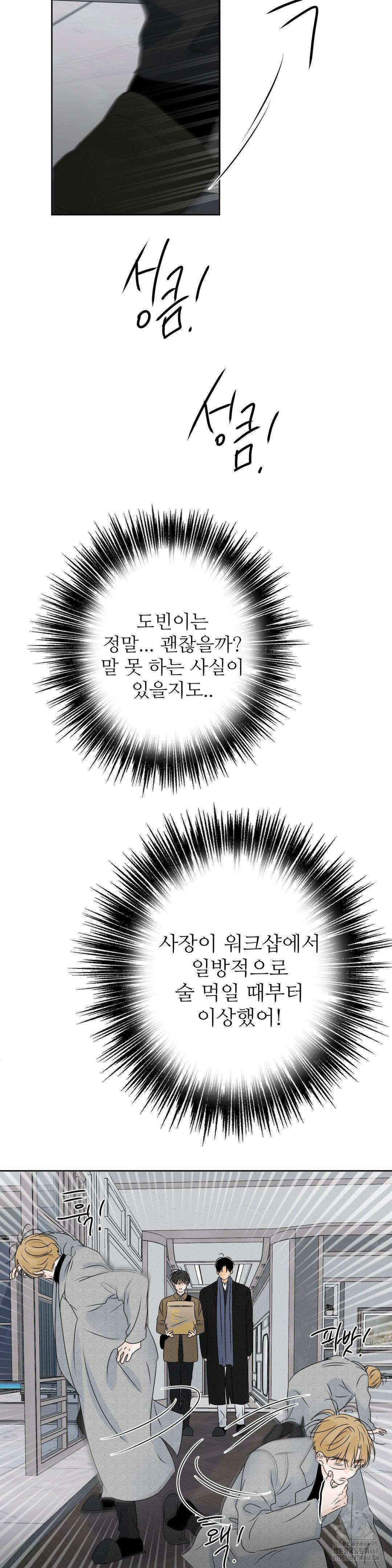 향의 경계 48화 4