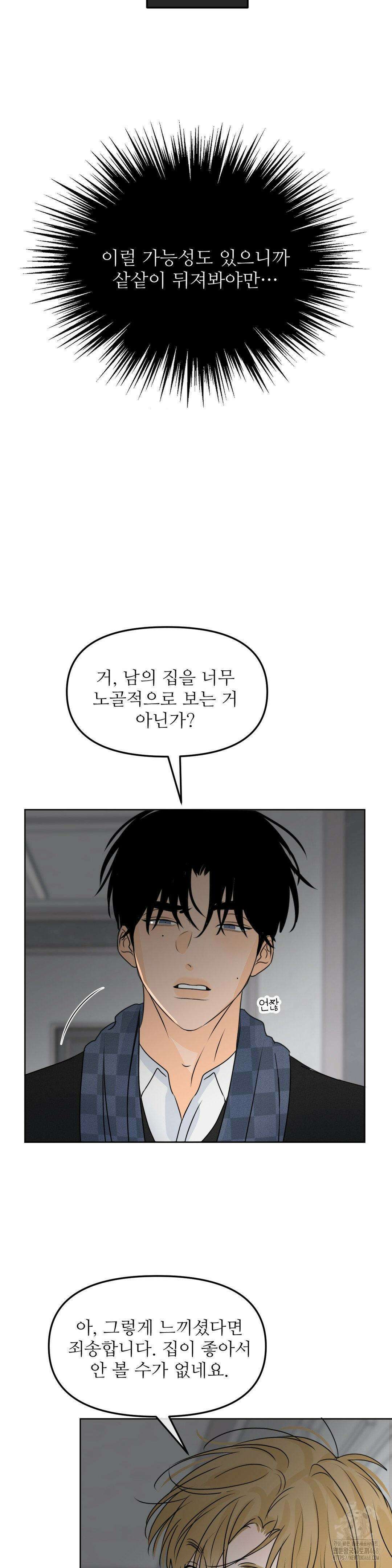 향의 경계 48화 6