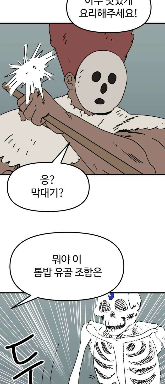뼈왕 78． 반대파의 음모 4