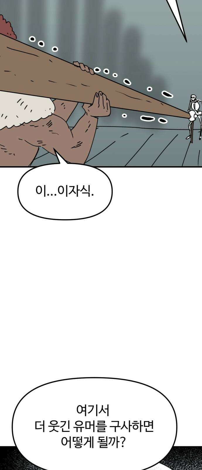 뼈왕 78． 반대파의 음모 8