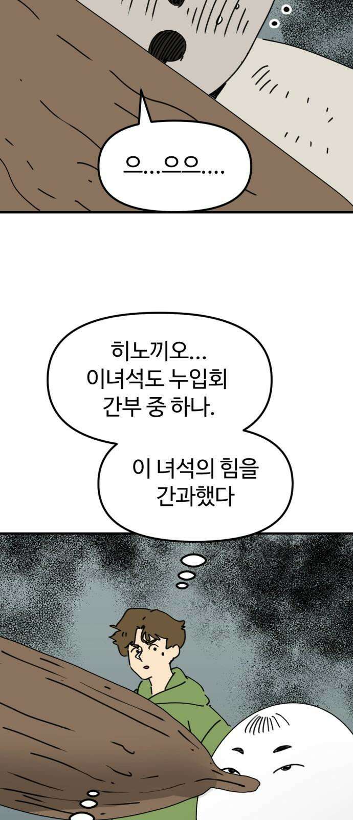 뼈왕 78． 반대파의 음모 10
