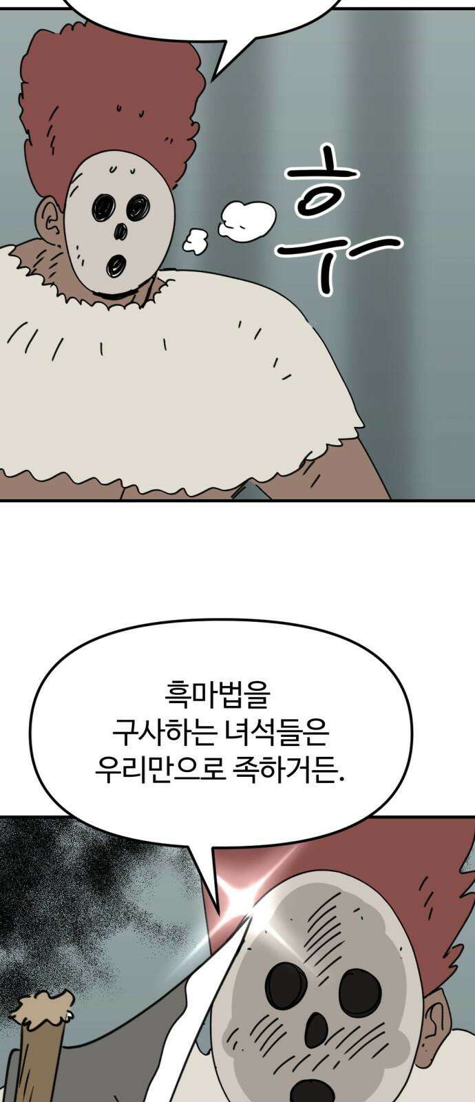 뼈왕 78． 반대파의 음모 13