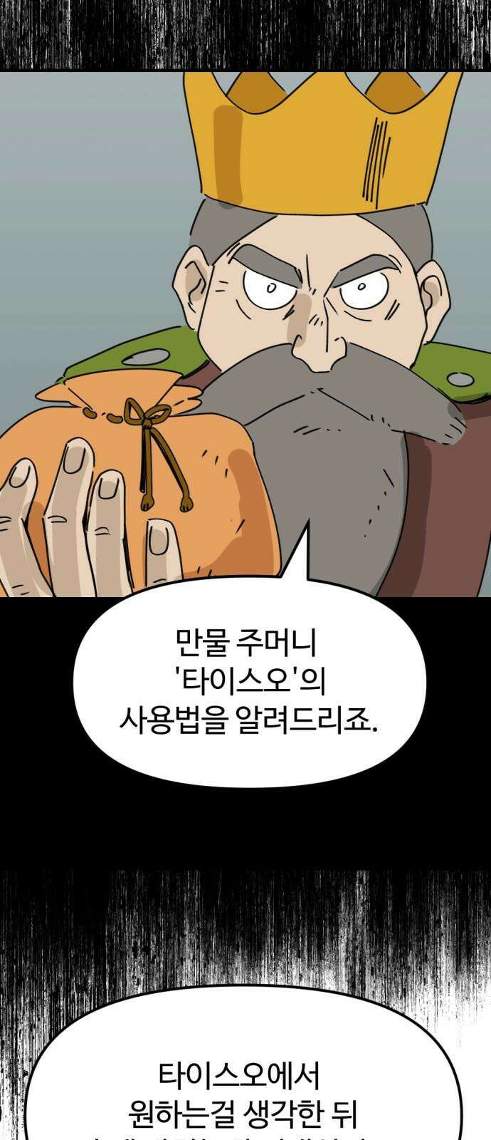 뼈왕 78． 반대파의 음모 16