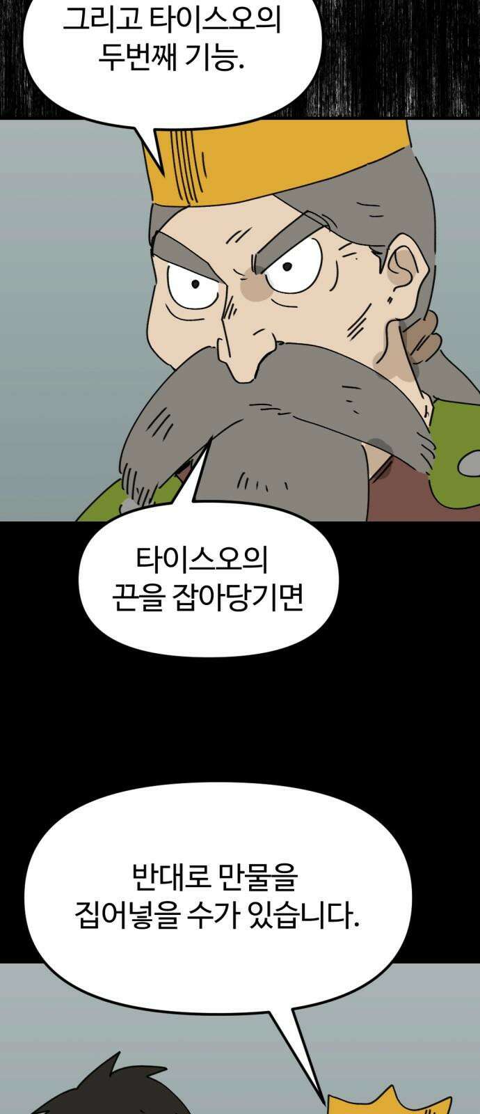 뼈왕 78． 반대파의 음모 22