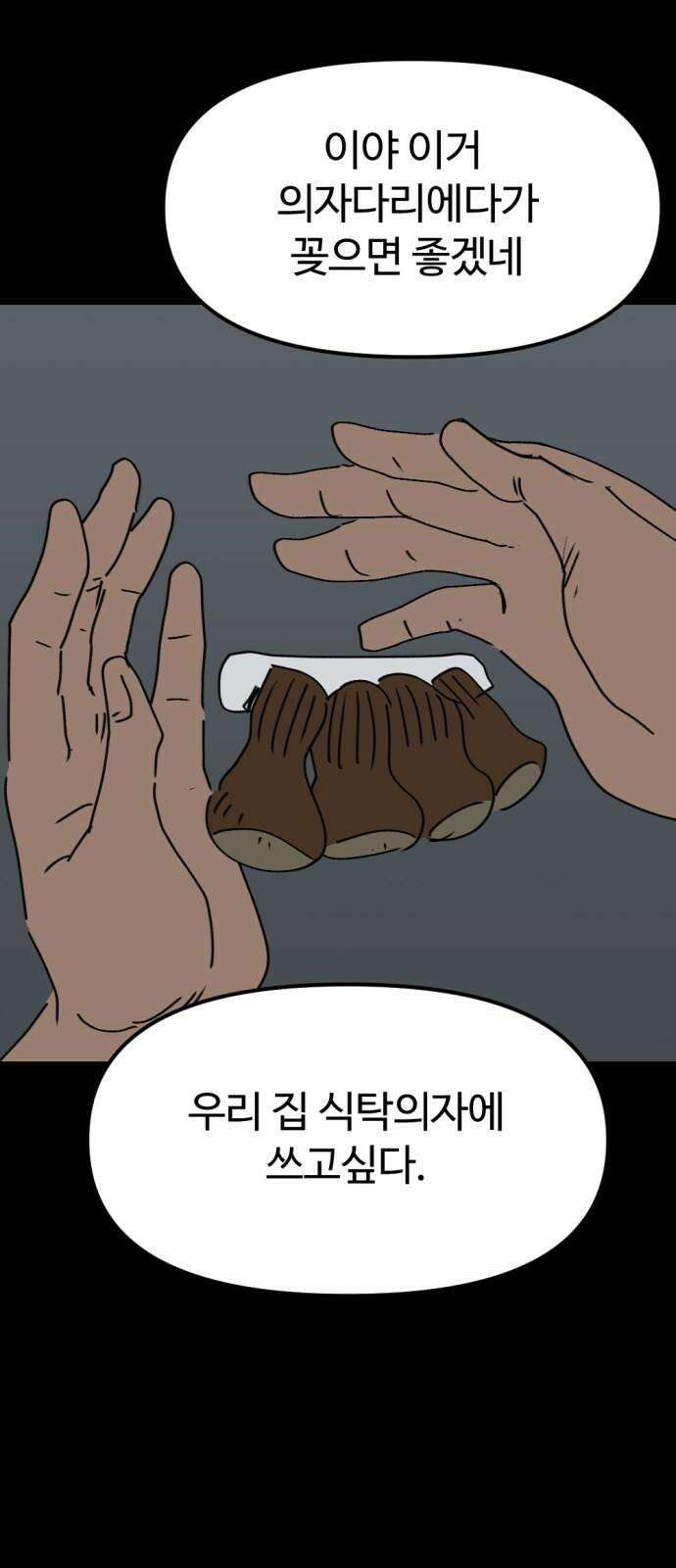 뼈왕 78． 반대파의 음모 38
