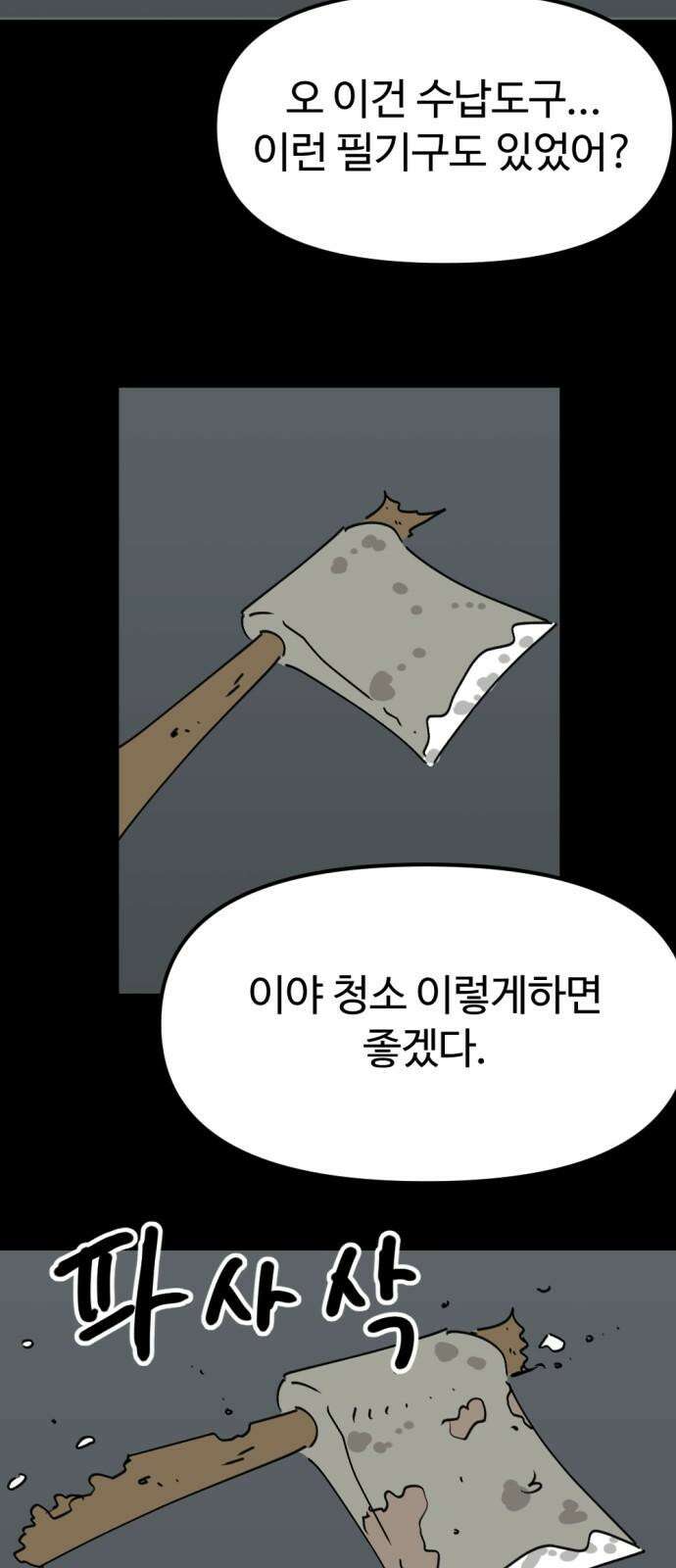 뼈왕 78． 반대파의 음모 41