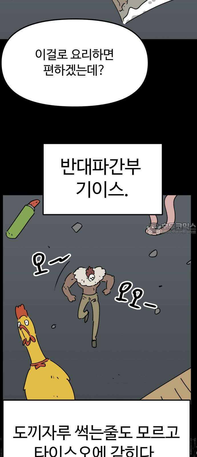 뼈왕 78． 반대파의 음모 42