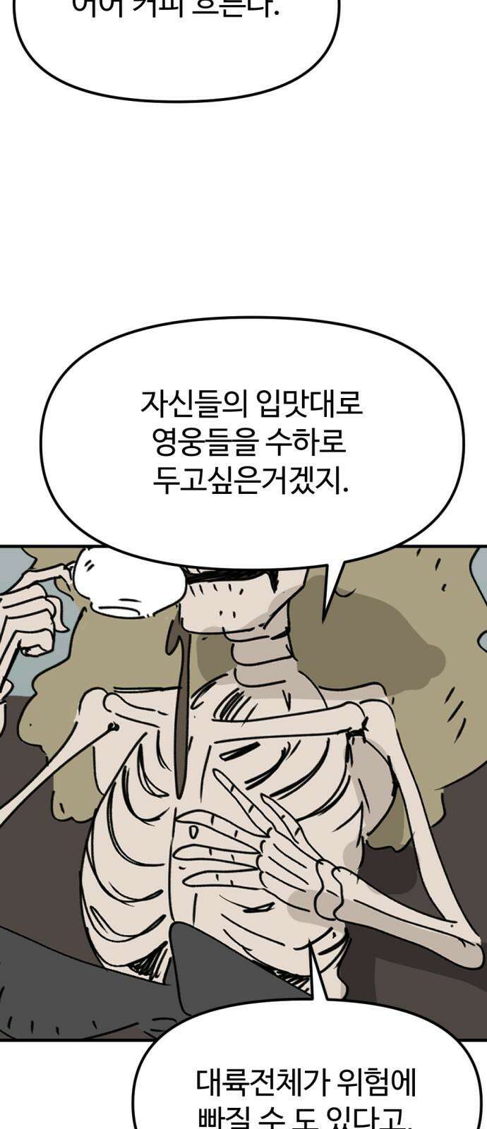 뼈왕 78． 반대파의 음모 56