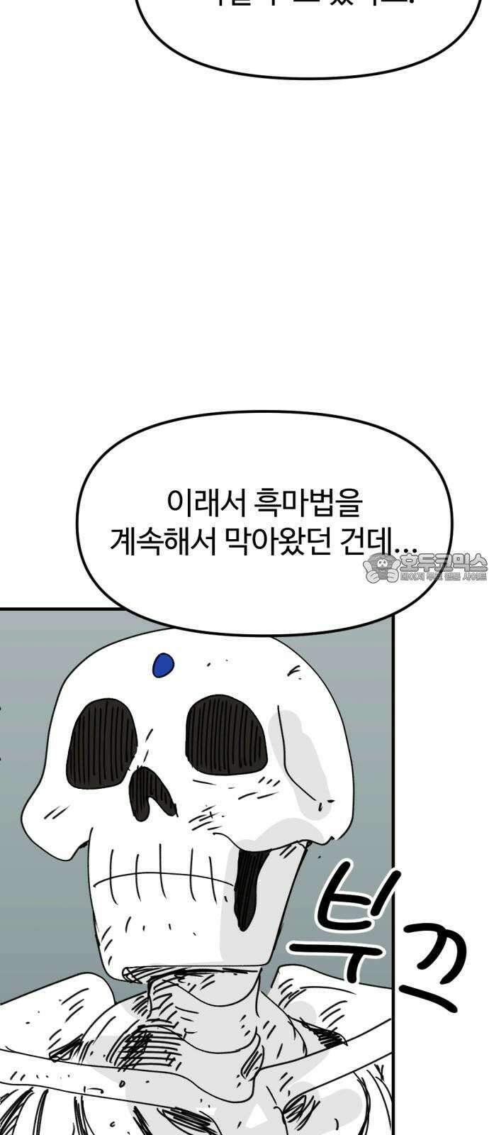 뼈왕 78． 반대파의 음모 57