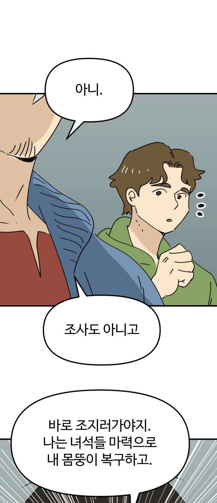 뼈왕 78． 반대파의 음모 59